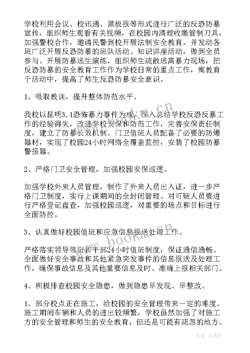 幼儿园安全自查报告 幼儿园反恐安全自查自纠报告(大全5篇)