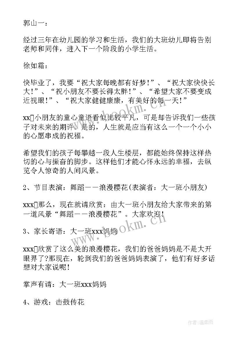 最新大班毕业典礼主持词活动方案及流程 大班毕业典礼活动方案(模板8篇)