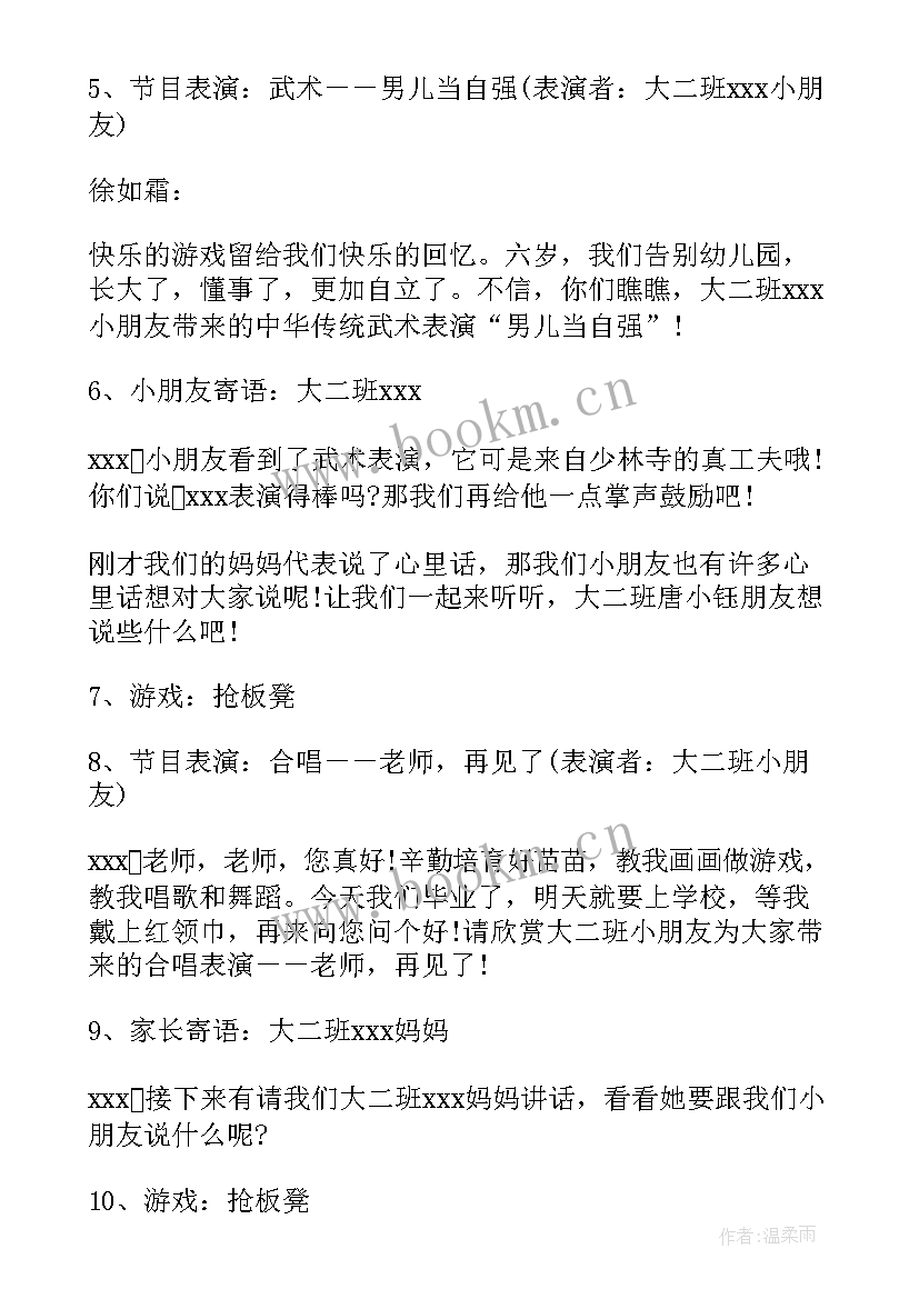 最新大班毕业典礼主持词活动方案及流程 大班毕业典礼活动方案(模板8篇)