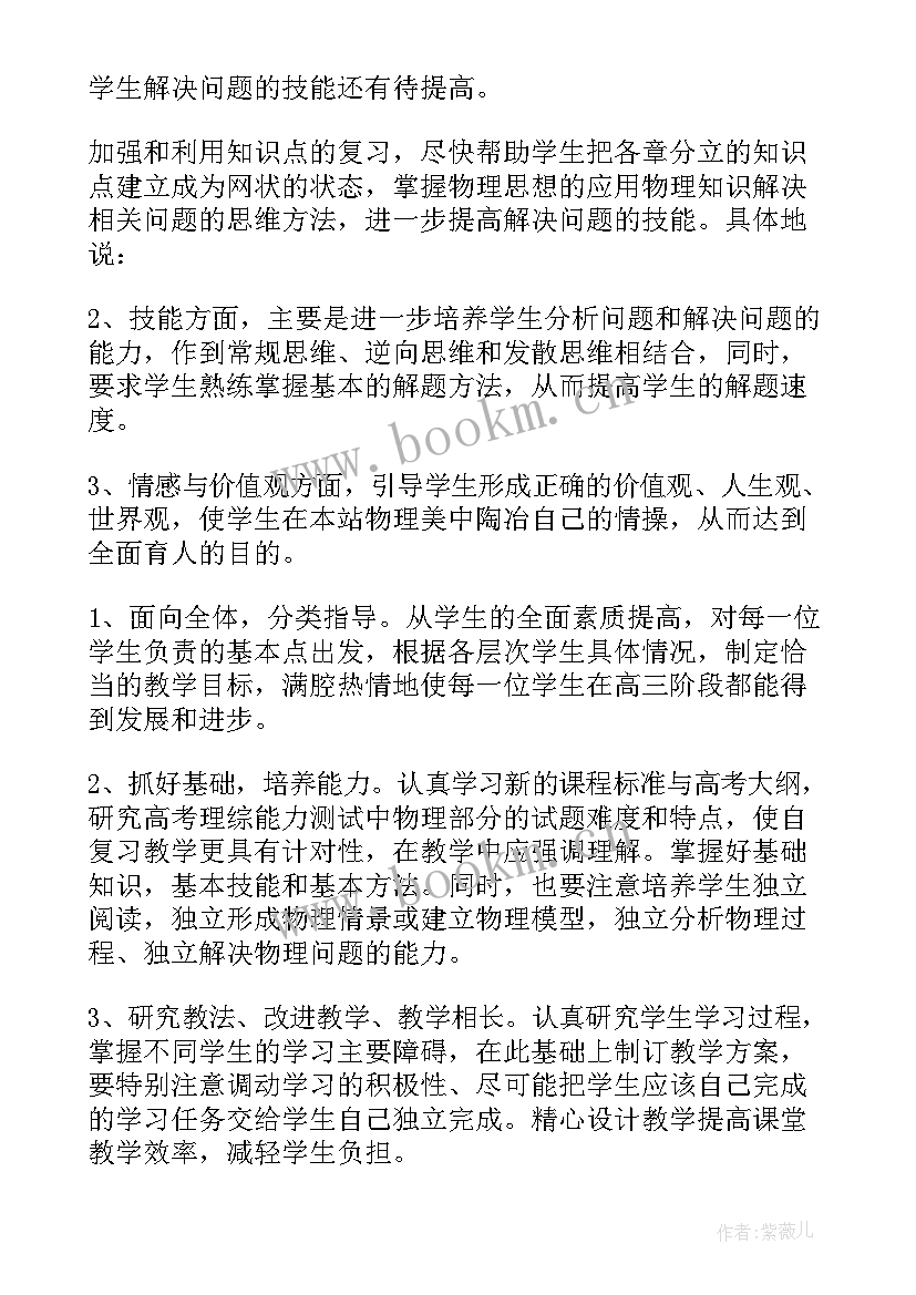 最新高三物理个人工作计划 高三上学期物理教学工作计划(优秀5篇)