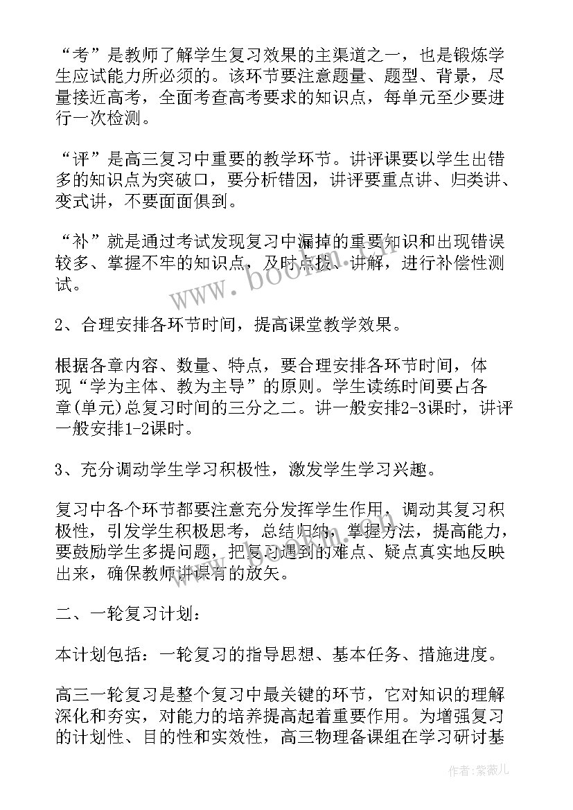 最新高三物理个人工作计划 高三上学期物理教学工作计划(优秀5篇)