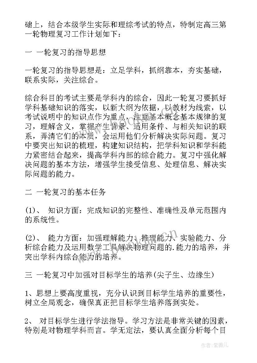 最新高三物理个人工作计划 高三上学期物理教学工作计划(优秀5篇)