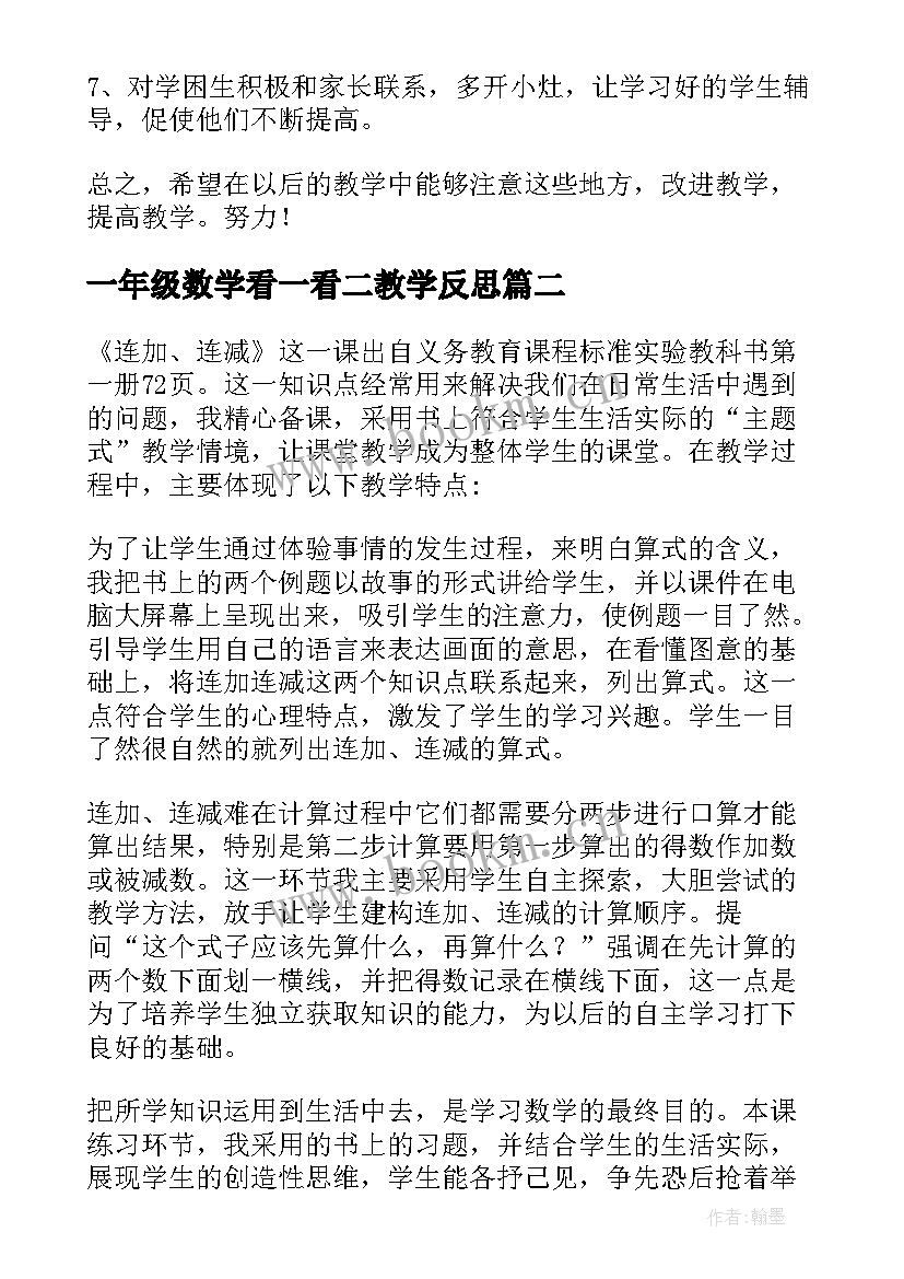 2023年一年级数学看一看二教学反思 一年级数学教学反思(优质9篇)