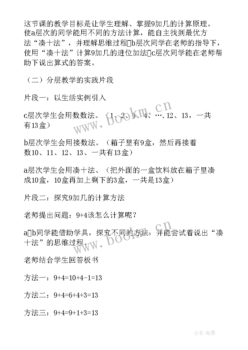 2023年一年级数学看一看二教学反思 一年级数学教学反思(优质9篇)