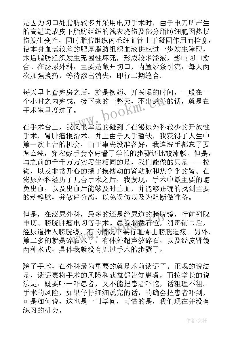 外科专科护理计划(优质5篇)