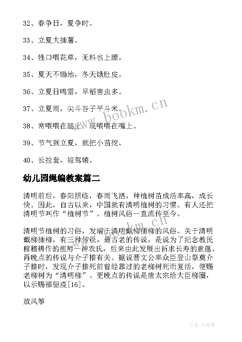 最新幼儿园绳编教案(大全9篇)