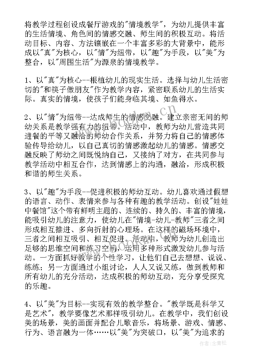 幼儿体育活动教案设计意图 幼儿园教学活动教案设计意图(通用5篇)