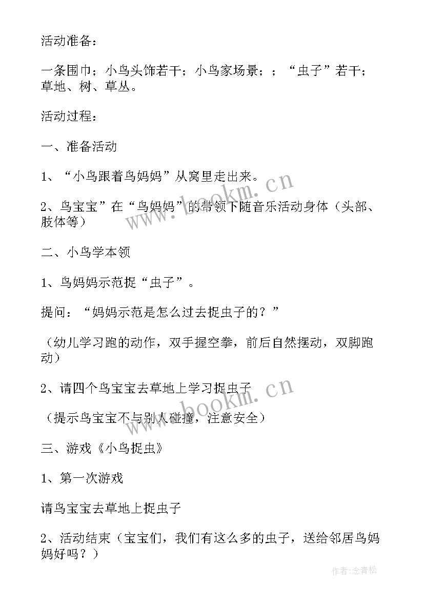 幼儿体育活动教案设计意图 幼儿园教学活动教案设计意图(通用5篇)