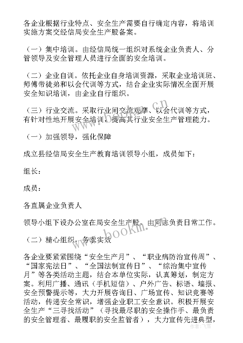 门厂安全培训工作计划 安全培训工作计划(优质8篇)