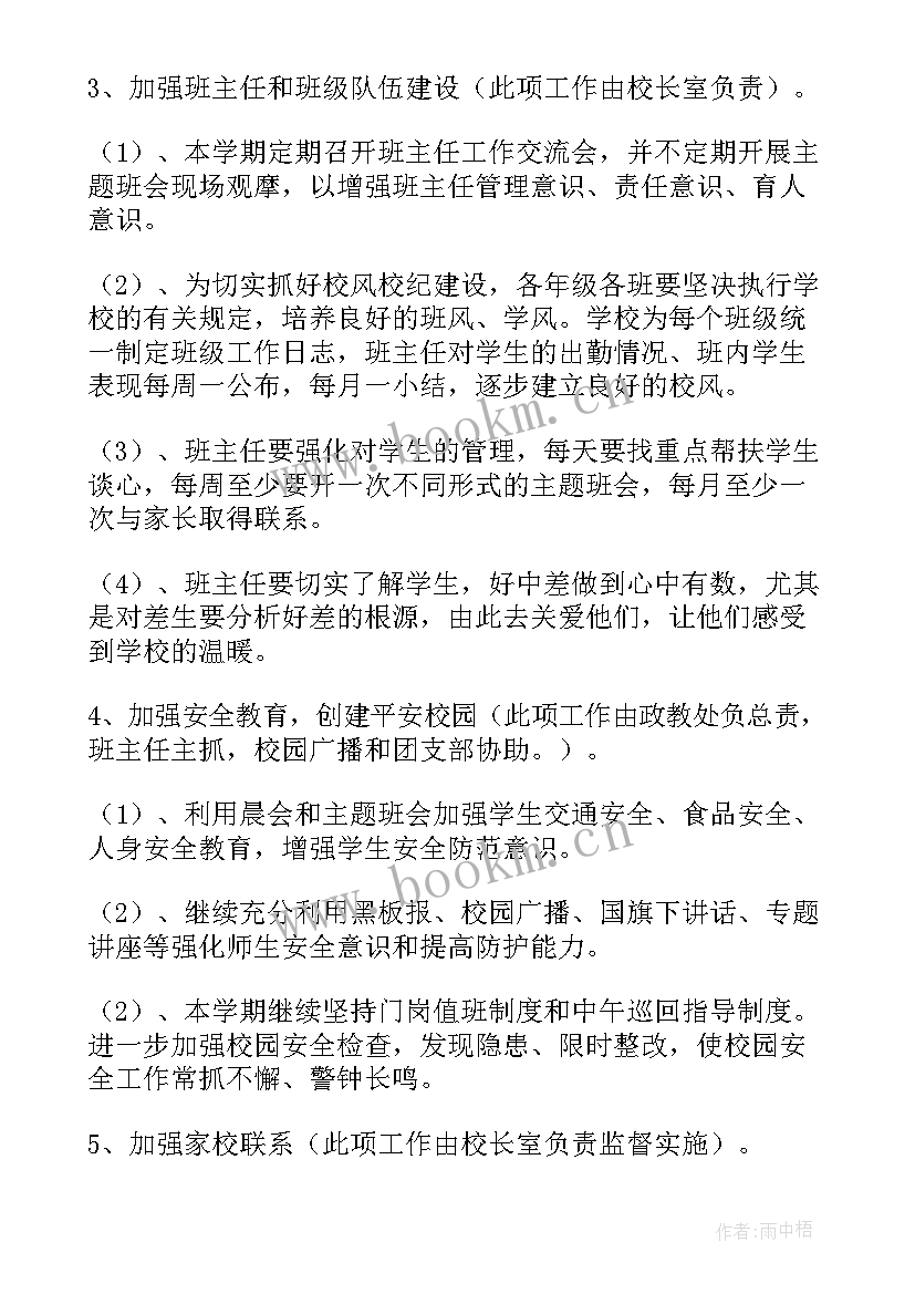 2023年学校团队工作第一学期计划表 学校第一学期学校工作计划(模板5篇)