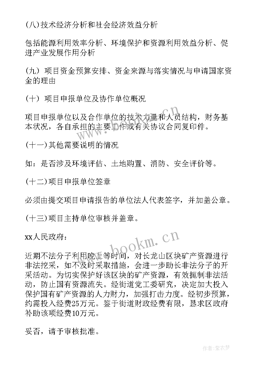 2023年申请经费的请示报告(精选9篇)