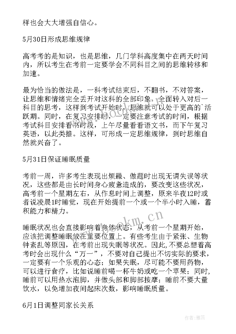 高考冲刺方案 高考冲刺复习计划(通用5篇)