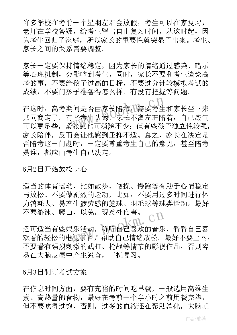 高考冲刺方案 高考冲刺复习计划(通用5篇)