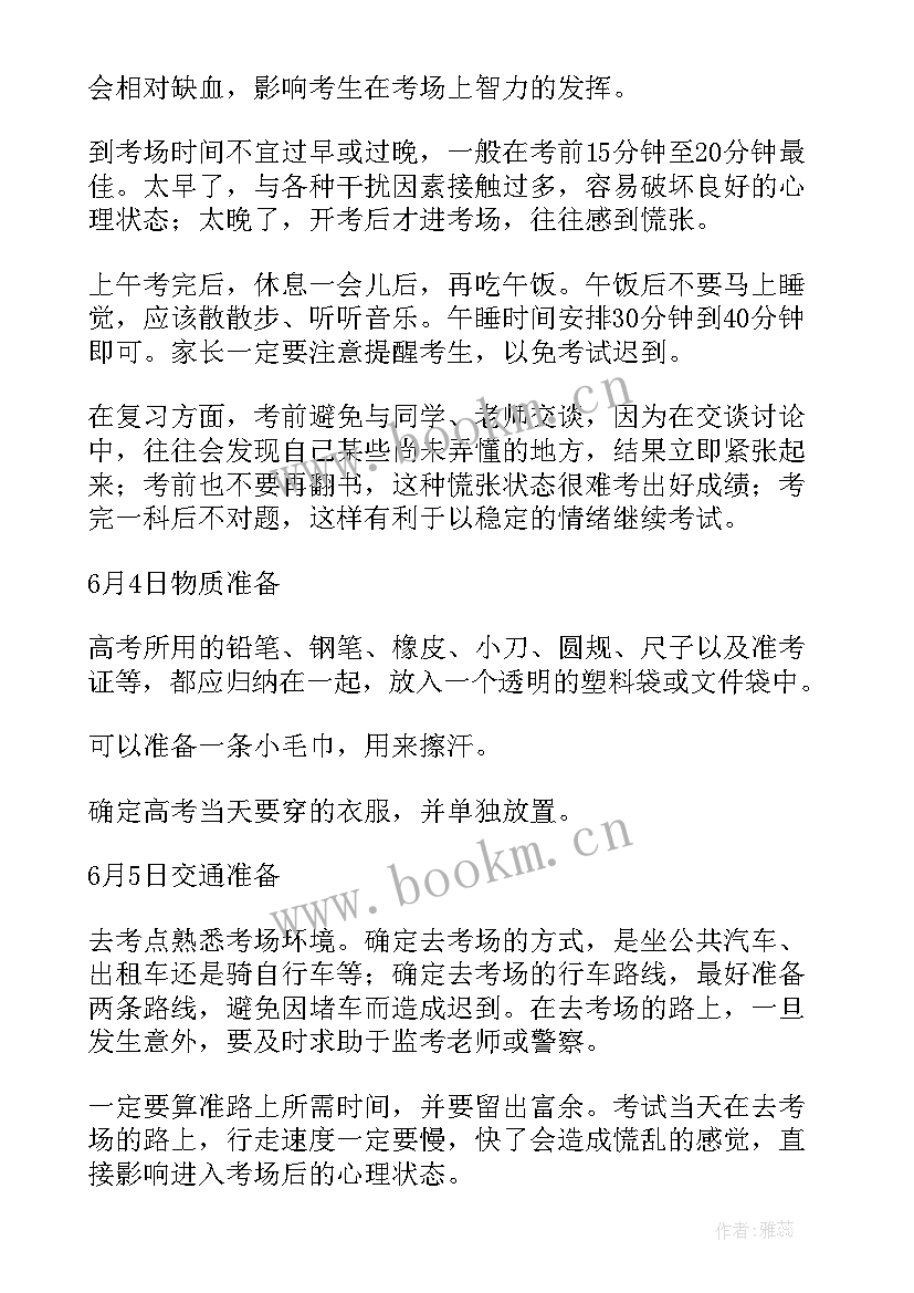 高考冲刺方案 高考冲刺复习计划(通用5篇)