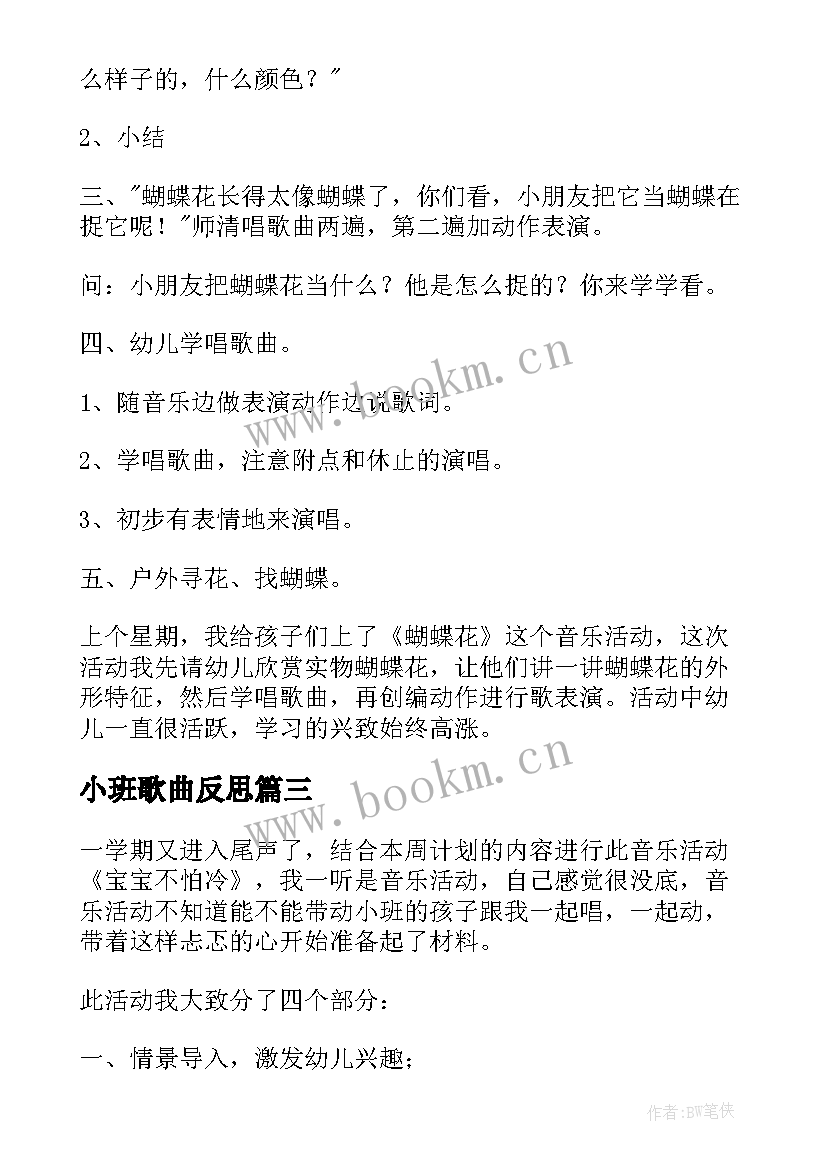 小班歌曲反思 小班音乐活动教学反思(通用10篇)