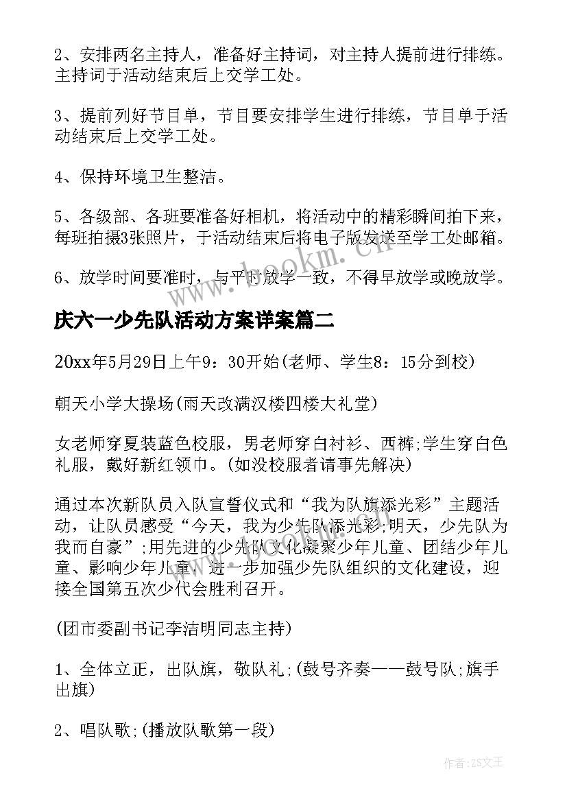 庆六一少先队活动方案详案 六一少先队入队活动方案(大全5篇)