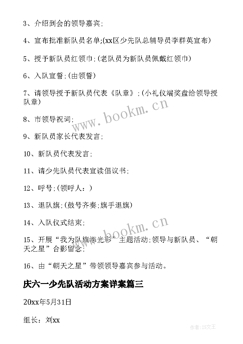 庆六一少先队活动方案详案 六一少先队入队活动方案(大全5篇)