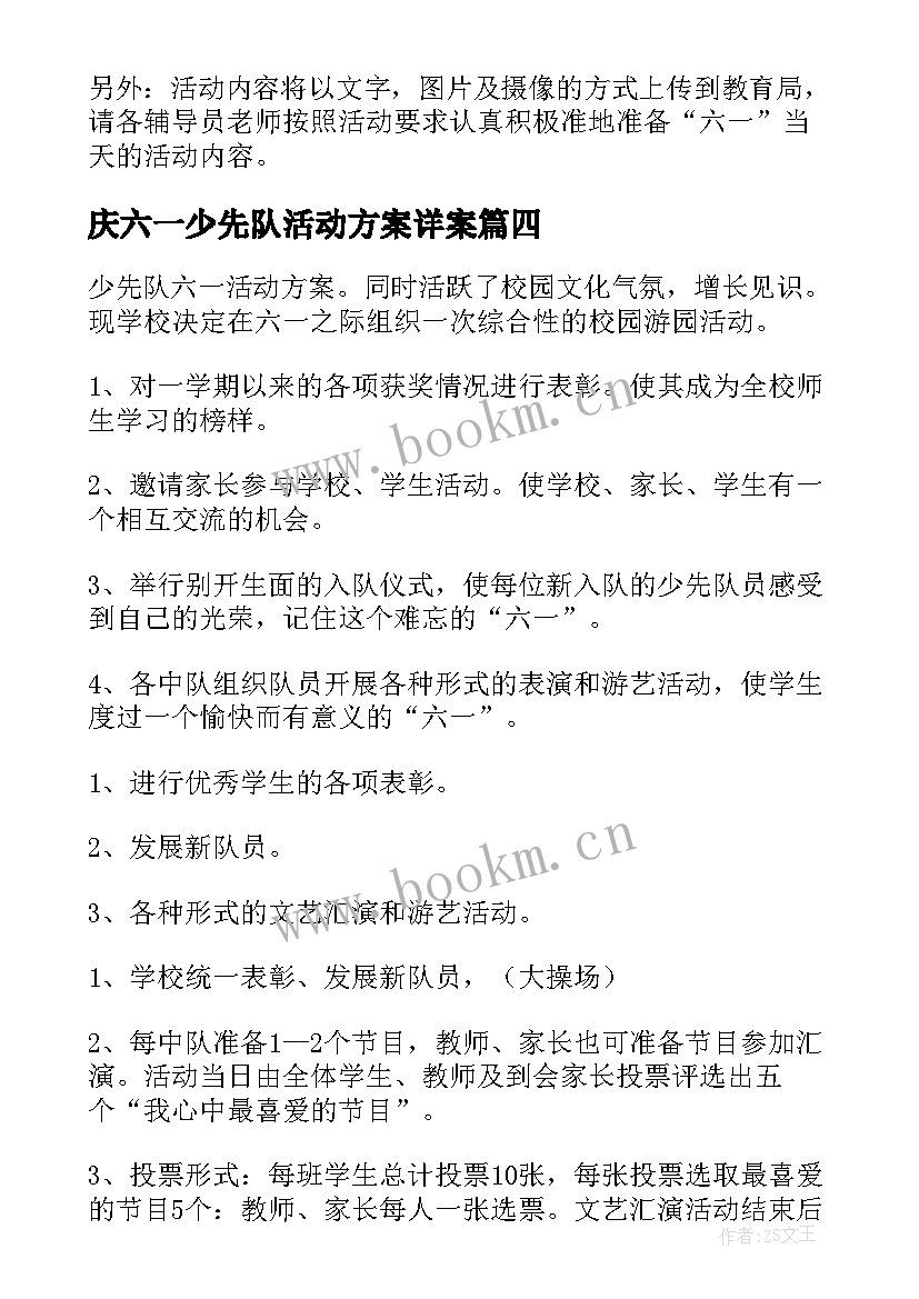 庆六一少先队活动方案详案 六一少先队入队活动方案(大全5篇)