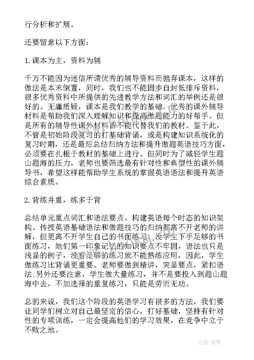 仁爱英语八年级每节课后反思 八年级英语教学反思(实用8篇)