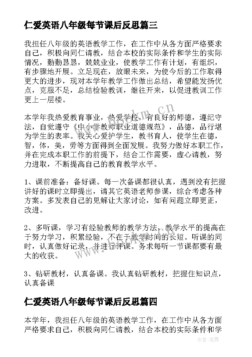 仁爱英语八年级每节课后反思 八年级英语教学反思(实用8篇)