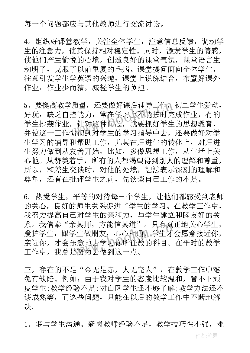 仁爱英语八年级每节课后反思 八年级英语教学反思(实用8篇)