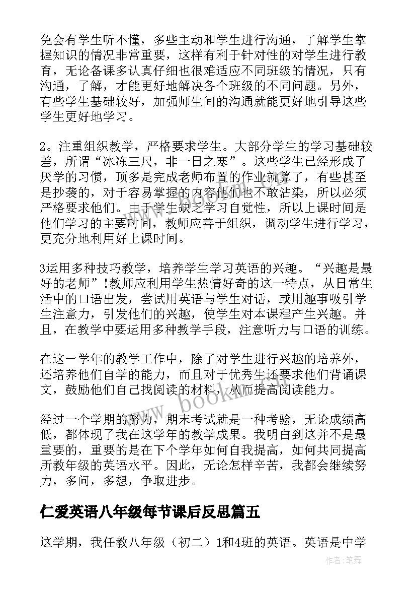 仁爱英语八年级每节课后反思 八年级英语教学反思(实用8篇)