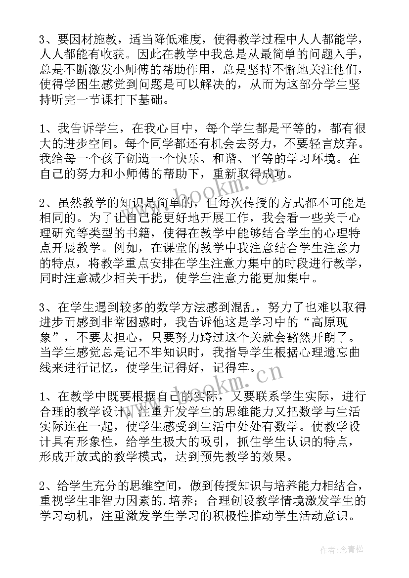 最新小班数学小画家教学反思 数学教学反思(通用8篇)