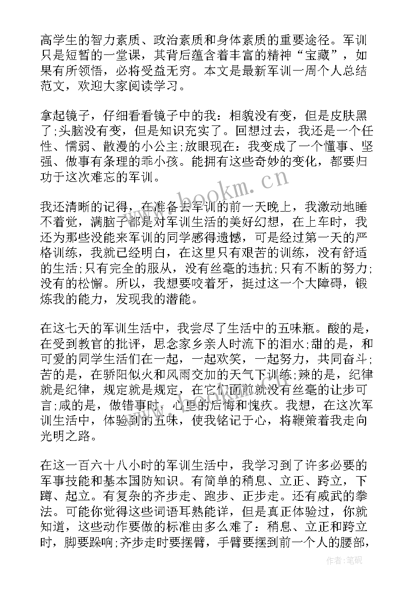 2023年部队一周工作汇报 个人一周工作总结(实用8篇)