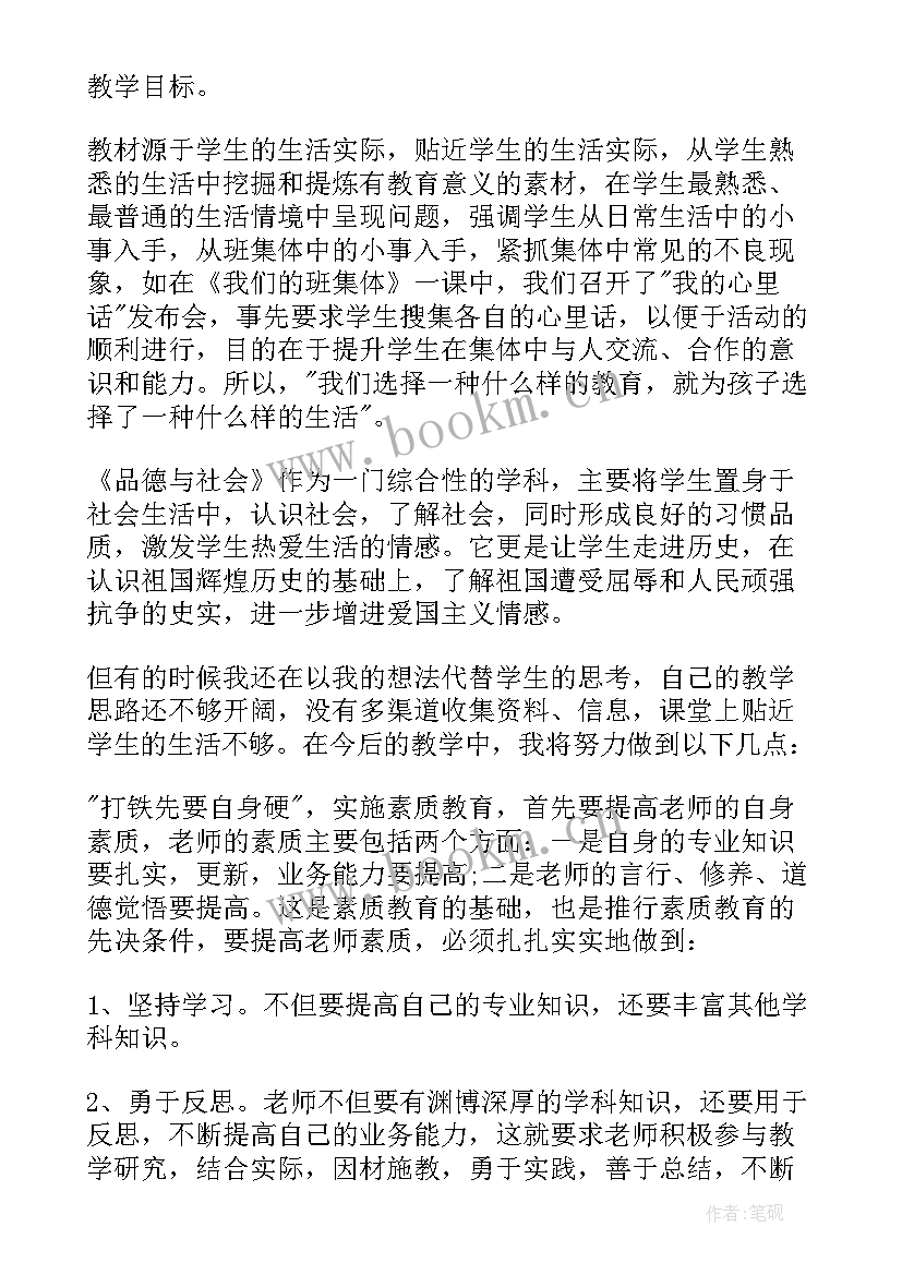 2023年品德和睦相处教学反思总结 思想品德教学反思(模板9篇)