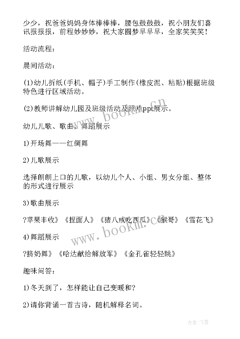 2023年幼儿园安全活动方案小班 幼儿园安全活动方案(精选8篇)