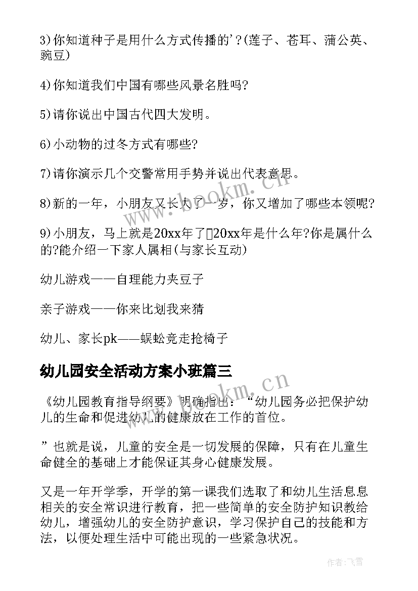 2023年幼儿园安全活动方案小班 幼儿园安全活动方案(精选8篇)