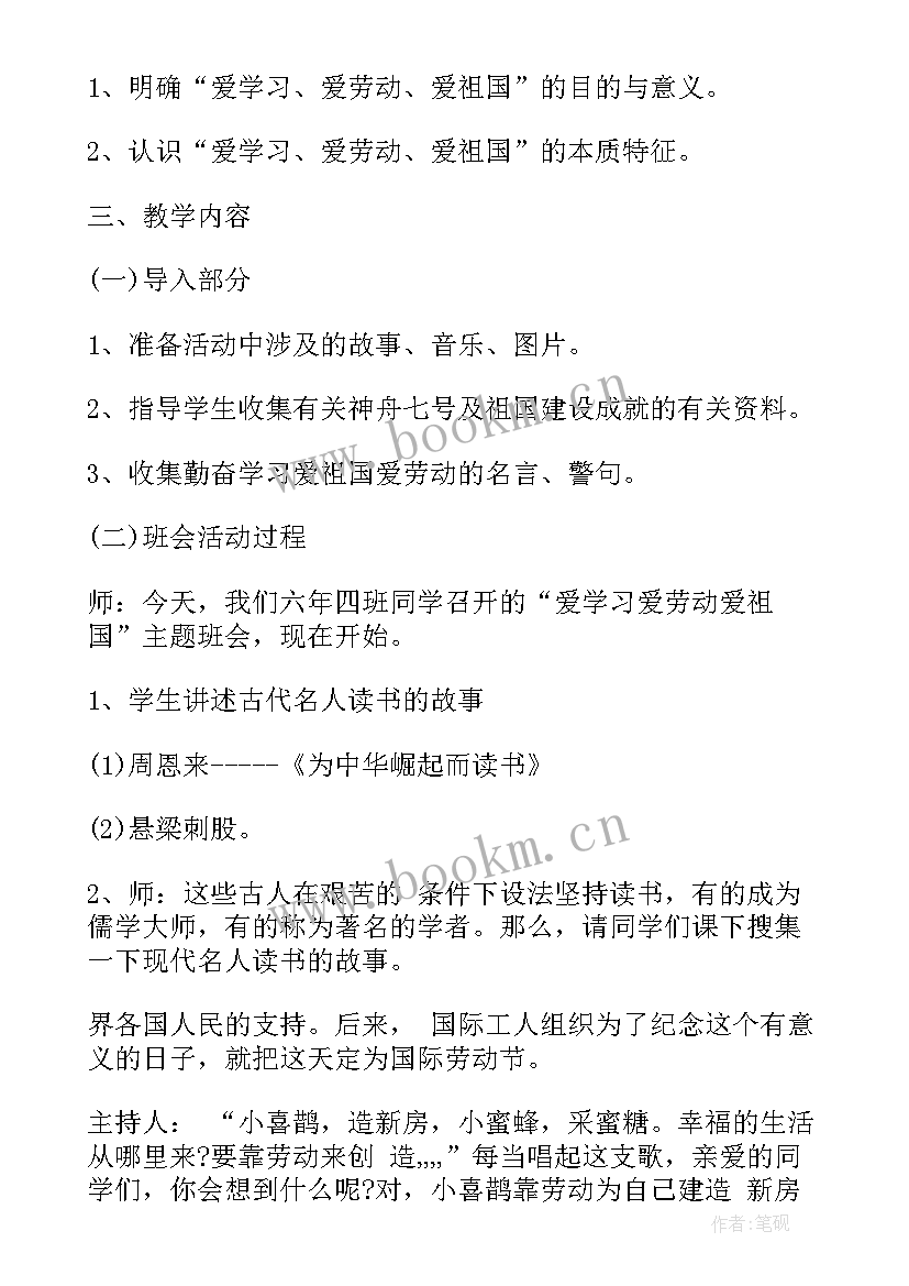 2023年爱祖国活动方案幼儿园 我爱祖国活动方案(精选5篇)