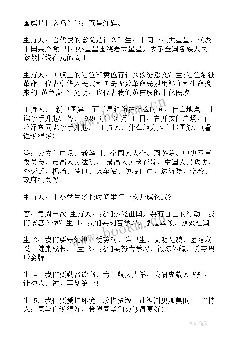 2023年爱祖国活动方案幼儿园 我爱祖国活动方案(精选5篇)