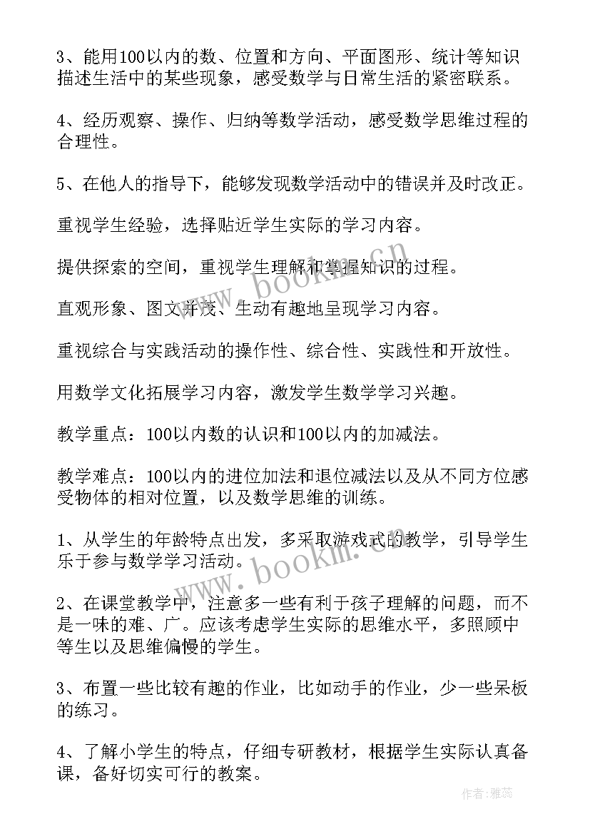 2023年冀教版一年级数学学期教学计划 苏教版小学一年级数学教学计划(通用9篇)