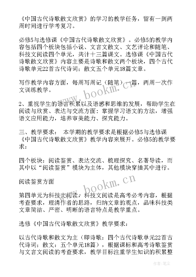 高二上学期人教版语文教学计划 高二语文上学期教学计划(模板5篇)