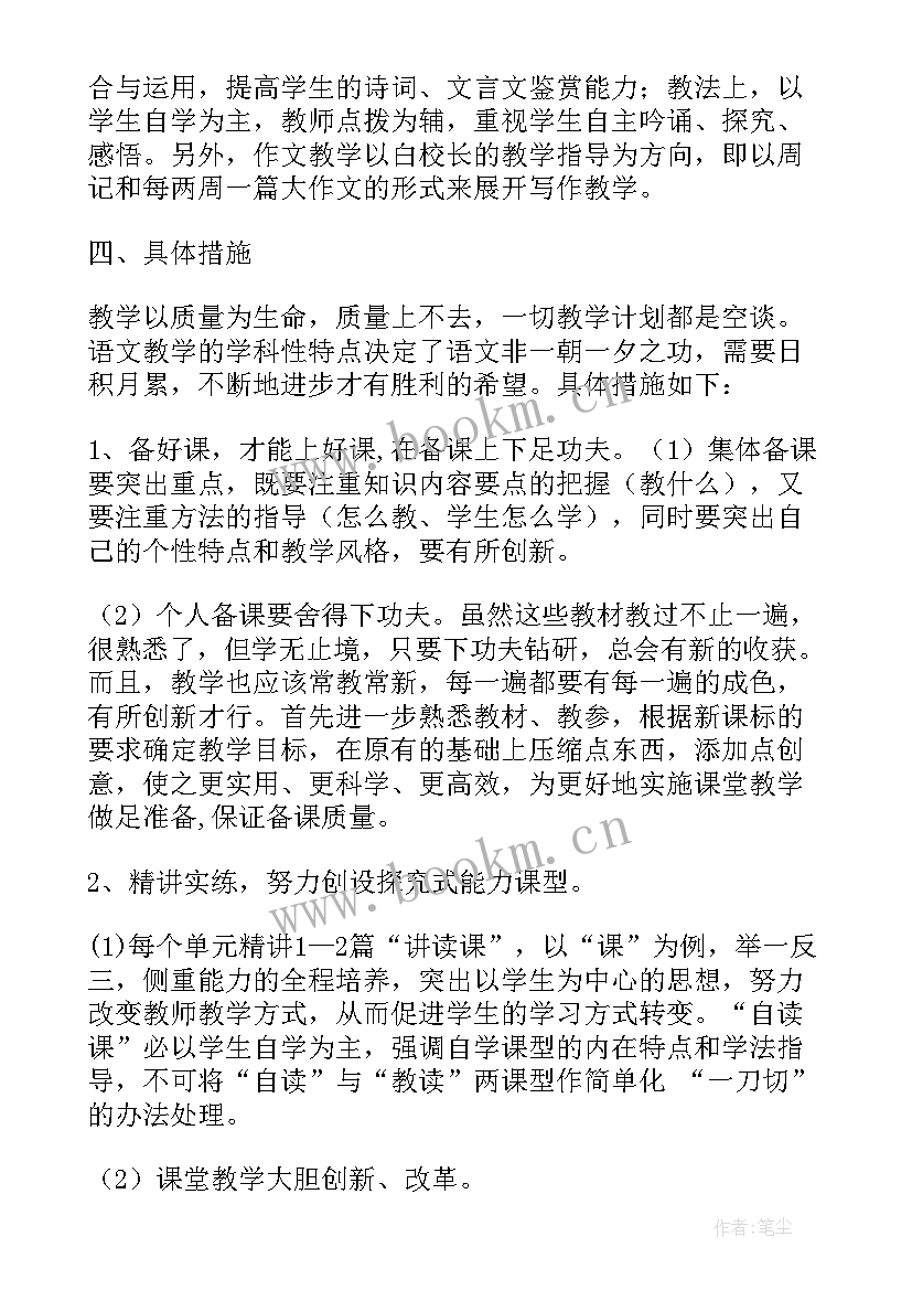 高二上学期人教版语文教学计划 高二语文上学期教学计划(模板5篇)