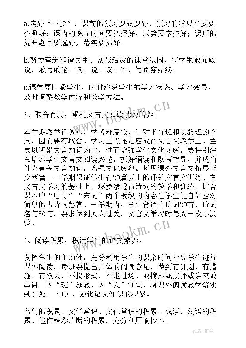 高二上学期人教版语文教学计划 高二语文上学期教学计划(模板5篇)