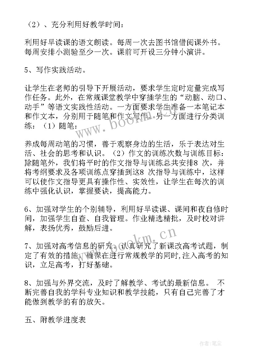 高二上学期人教版语文教学计划 高二语文上学期教学计划(模板5篇)