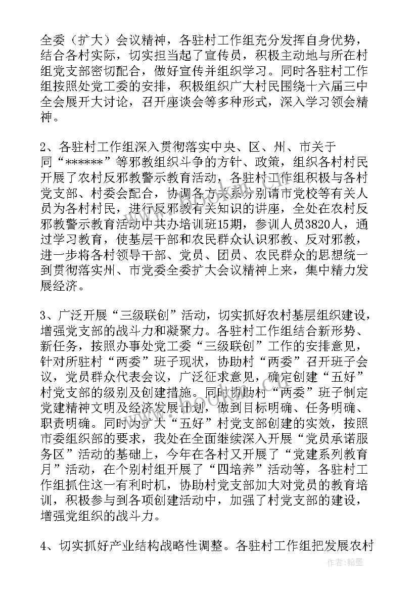 最新新疆干部下乡驻村调研报告 干部下乡驻村调研报告(优质5篇)