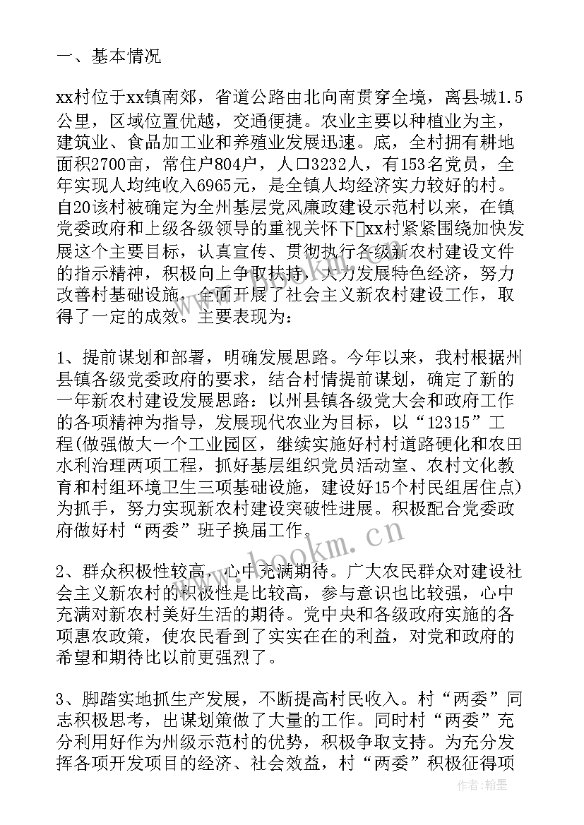 最新新疆干部下乡驻村调研报告 干部下乡驻村调研报告(优质5篇)