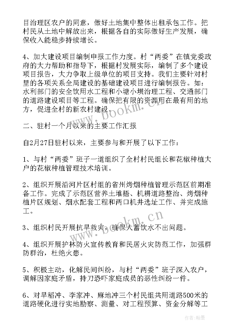 最新新疆干部下乡驻村调研报告 干部下乡驻村调研报告(优质5篇)