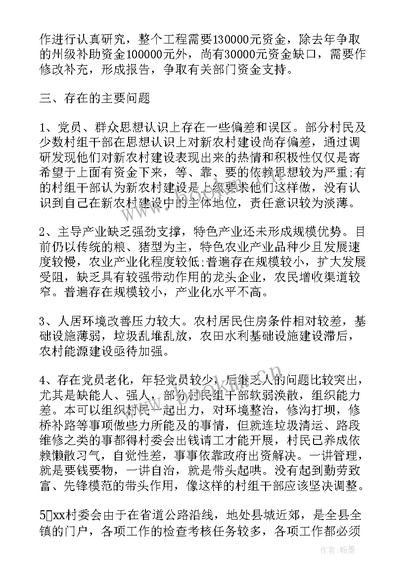 最新新疆干部下乡驻村调研报告 干部下乡驻村调研报告(优质5篇)