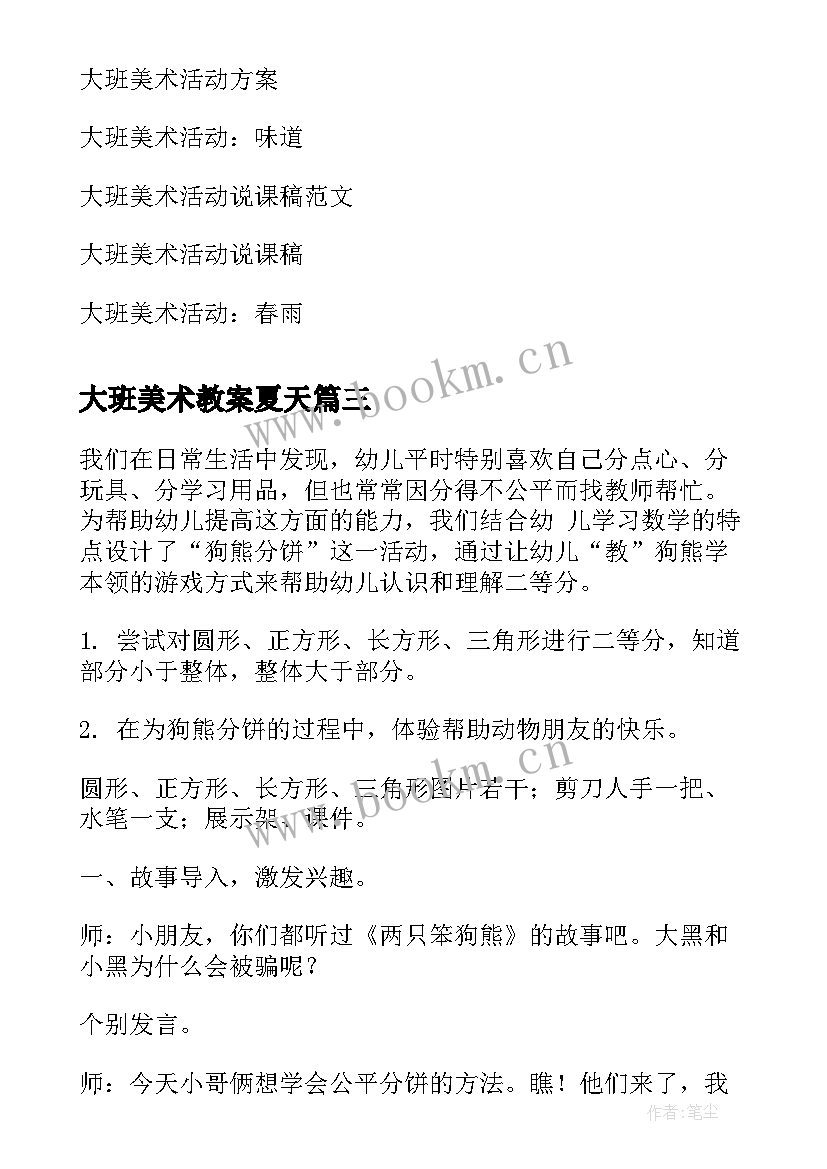 2023年大班美术教案夏天(汇总9篇)