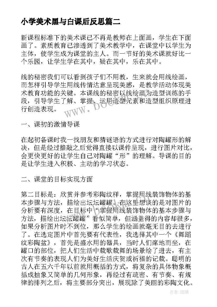 小学美术黑与白课后反思 小学三年级美术教学反思(汇总5篇)