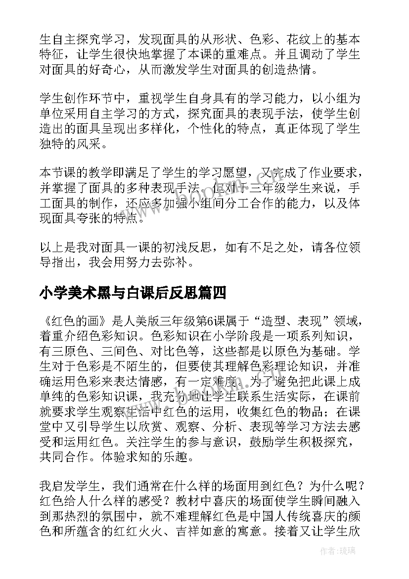 小学美术黑与白课后反思 小学三年级美术教学反思(汇总5篇)