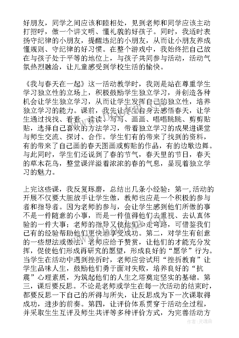 2023年一年级对韵歌教学反思篇(优质5篇)