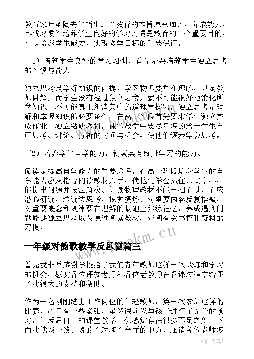 2023年一年级对韵歌教学反思篇(优质5篇)