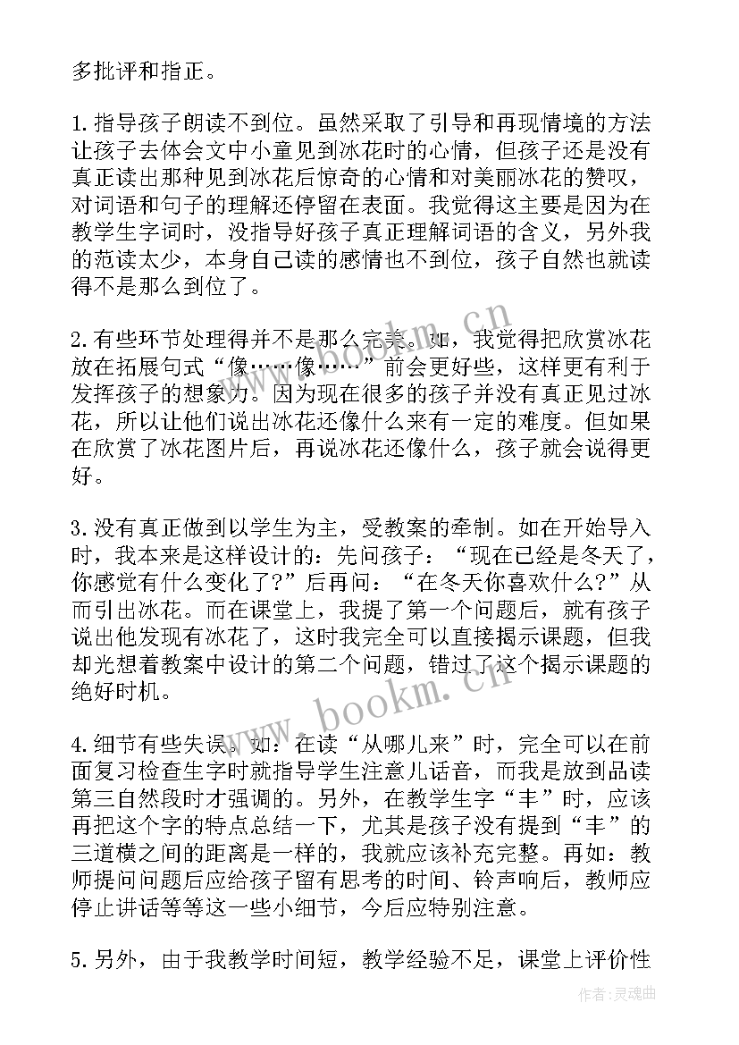 2023年一年级对韵歌教学反思篇(优质5篇)