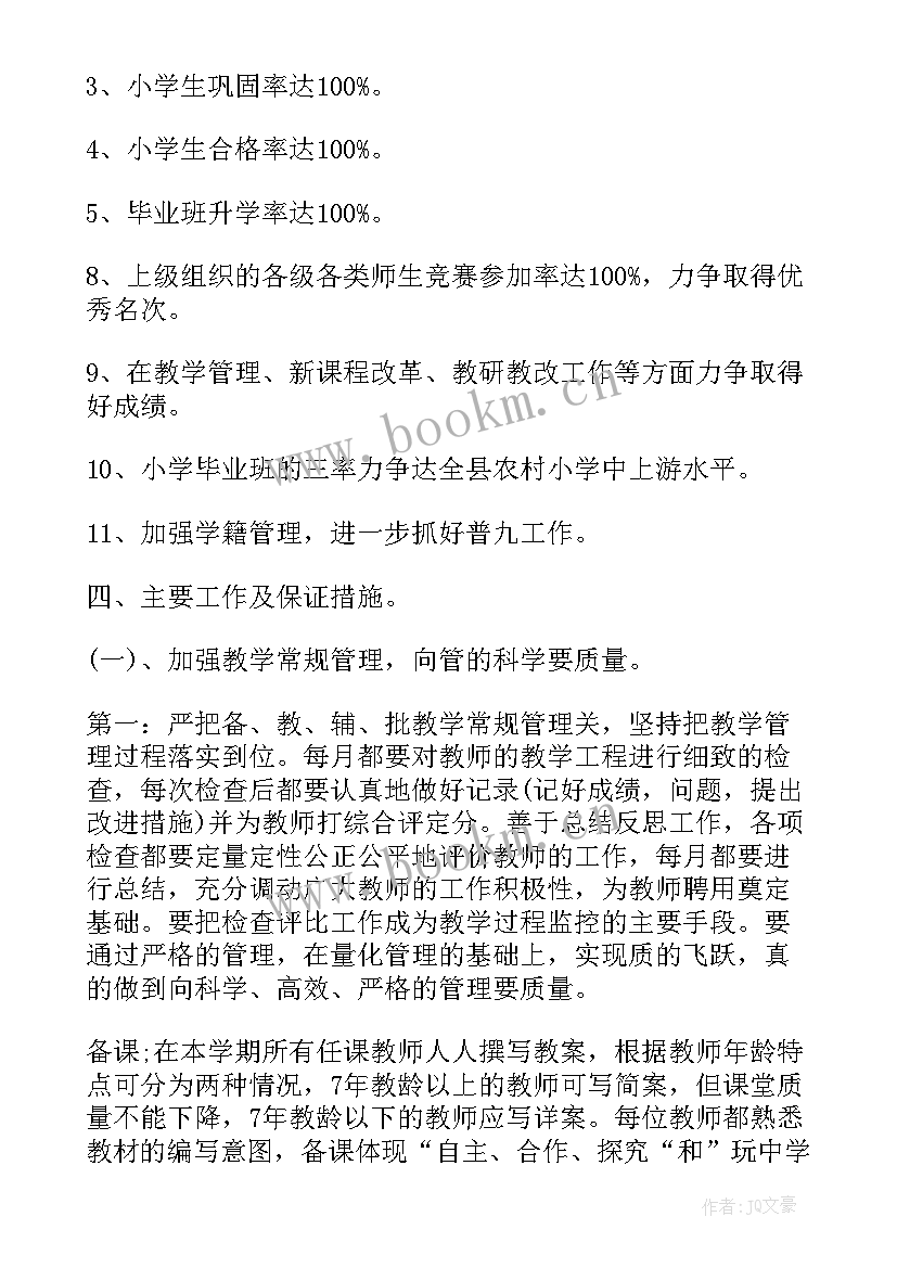 2023年保育教育工作计划小班(优秀8篇)