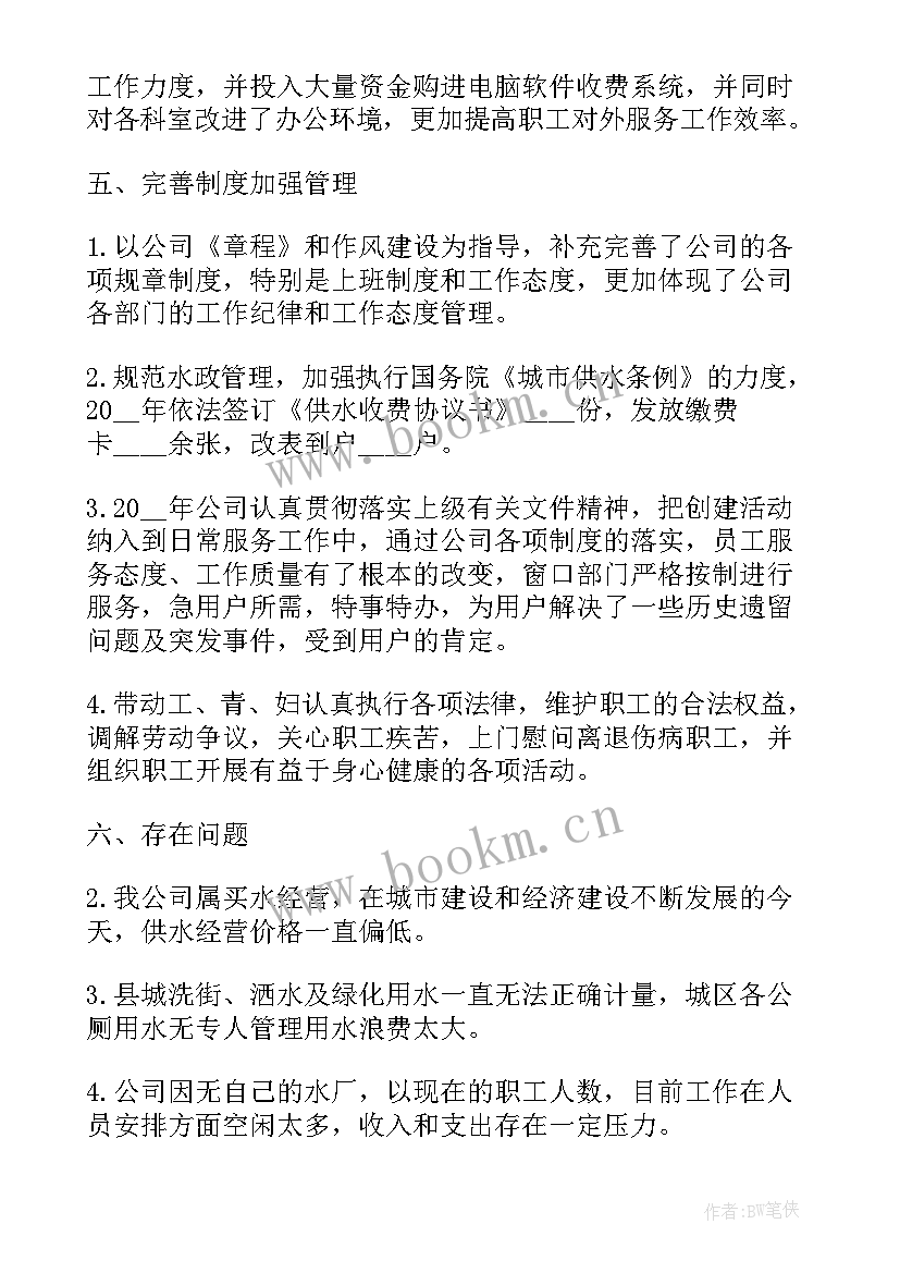 最新自来水公司年度工作计划 自来水公司三季度工作计划(优秀5篇)